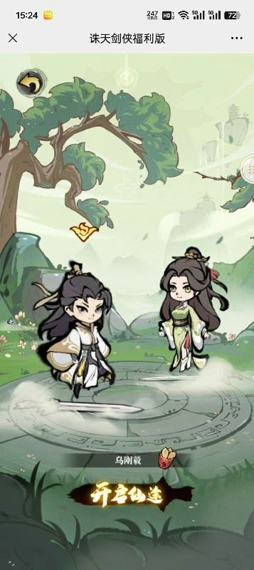 诛天剑侠手游官网