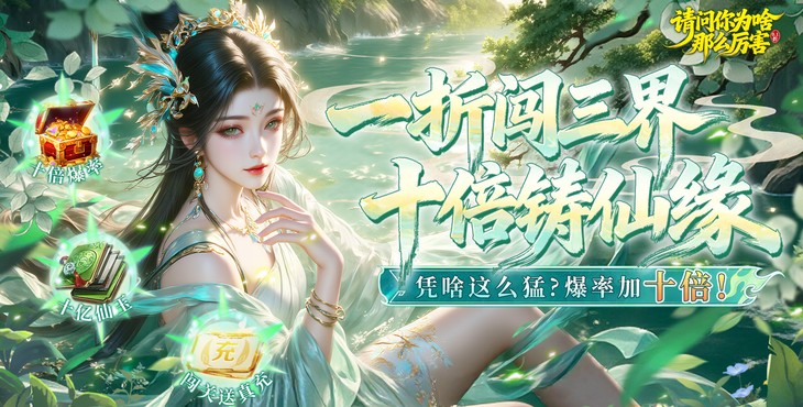 请问你为啥这么厉害手游下载