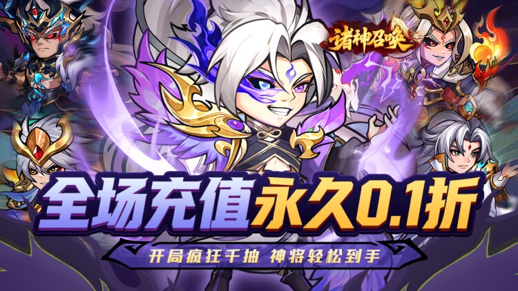 诸神召唤手游下载