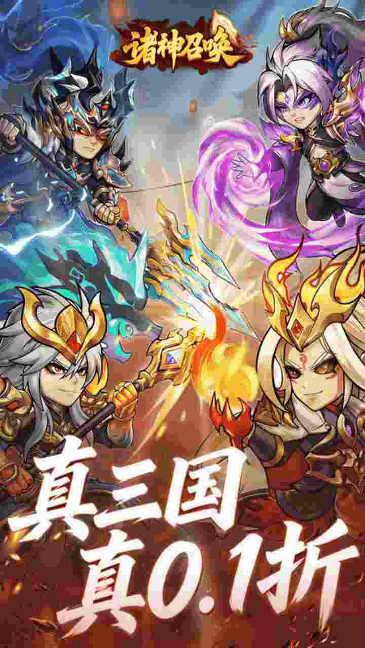 诸神召唤手游官方下载