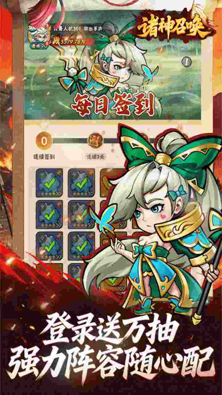 诸神召唤手游下载