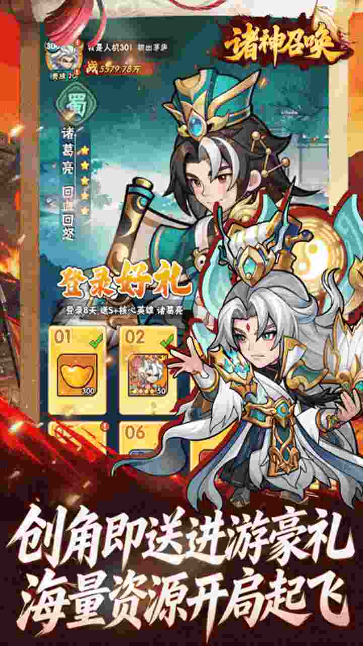 诸神召唤手游