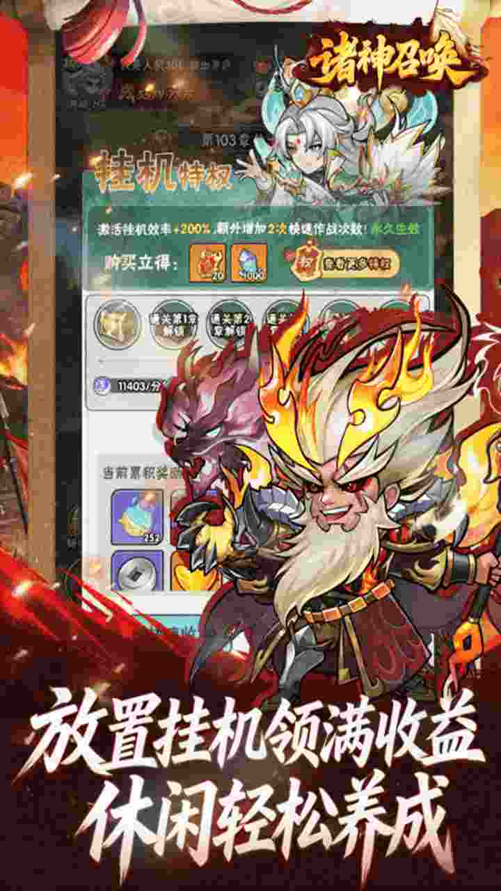 诸神召唤手游