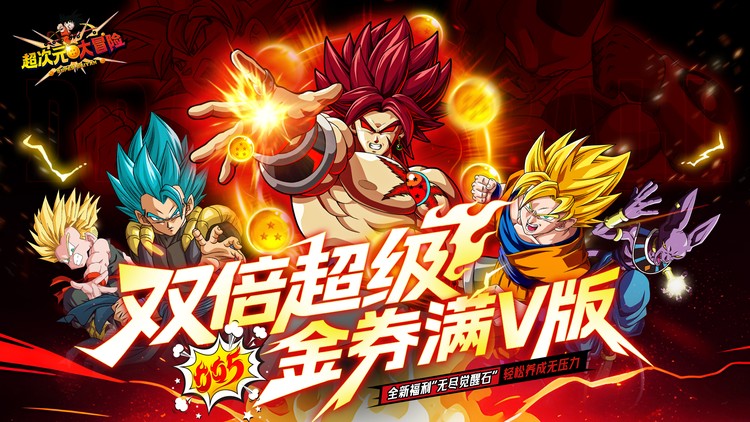 超次元大冒险0.05折