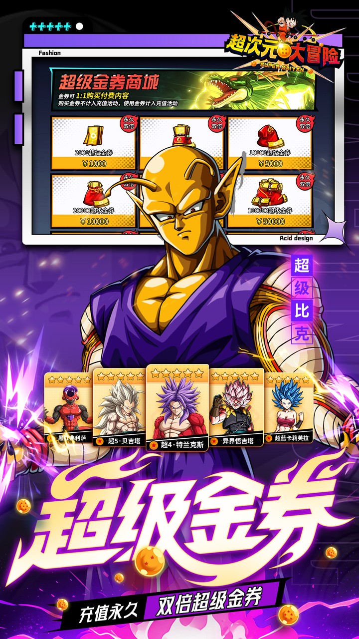 超次元大冒险手游