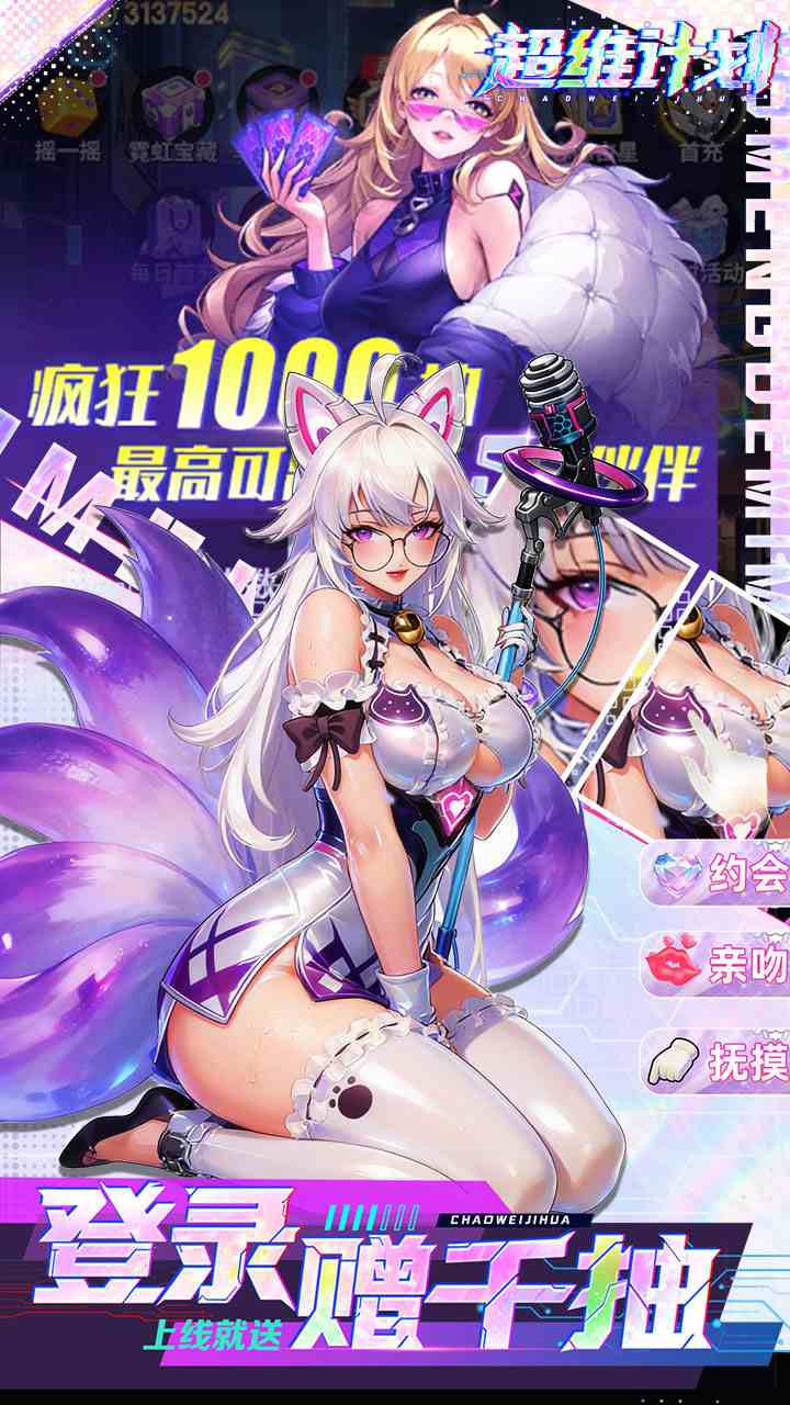 超维计划手游
