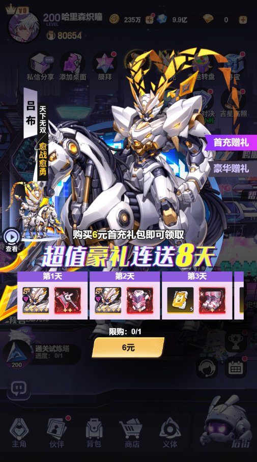 超维计划手游