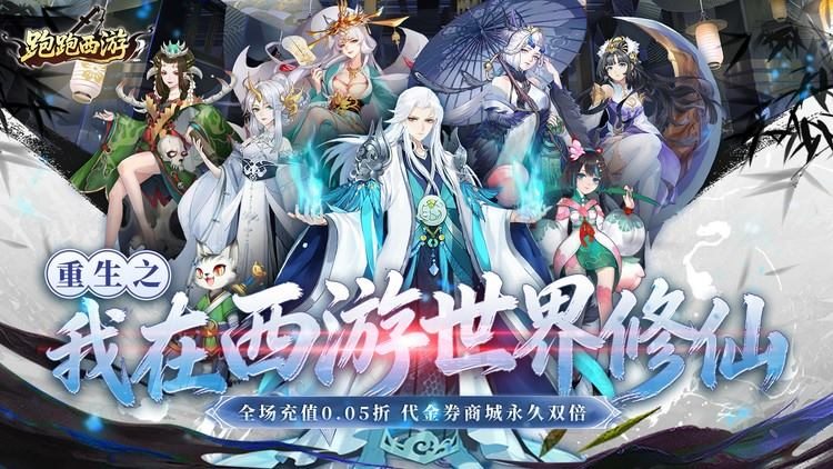 跑跑西游0.05折