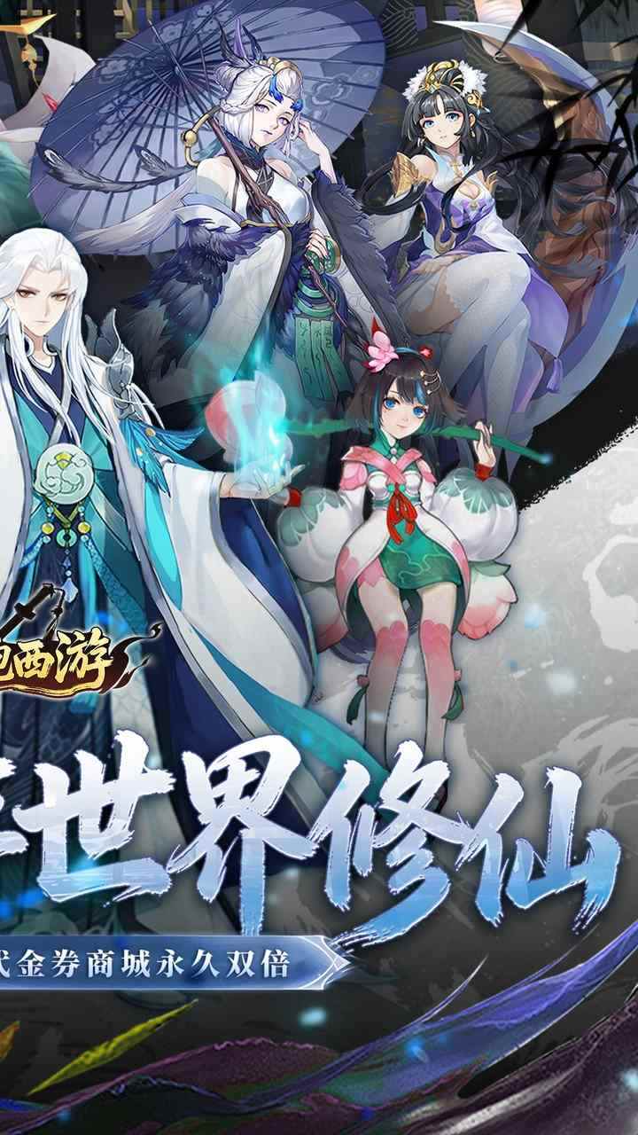 跑跑西游手游