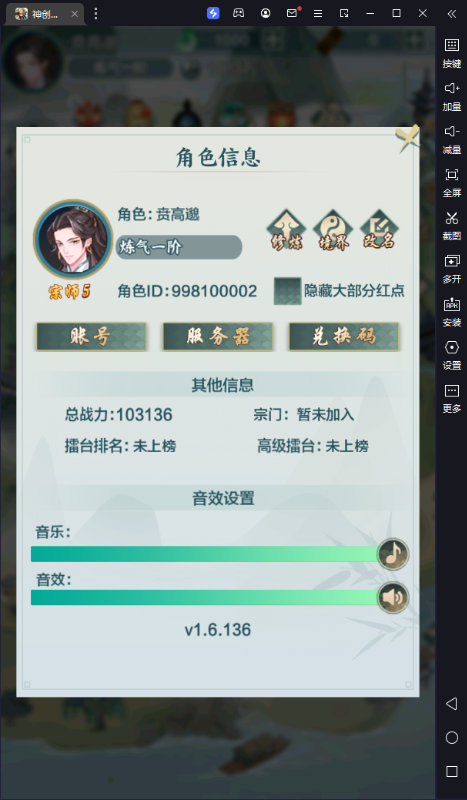 跑跑西游手游