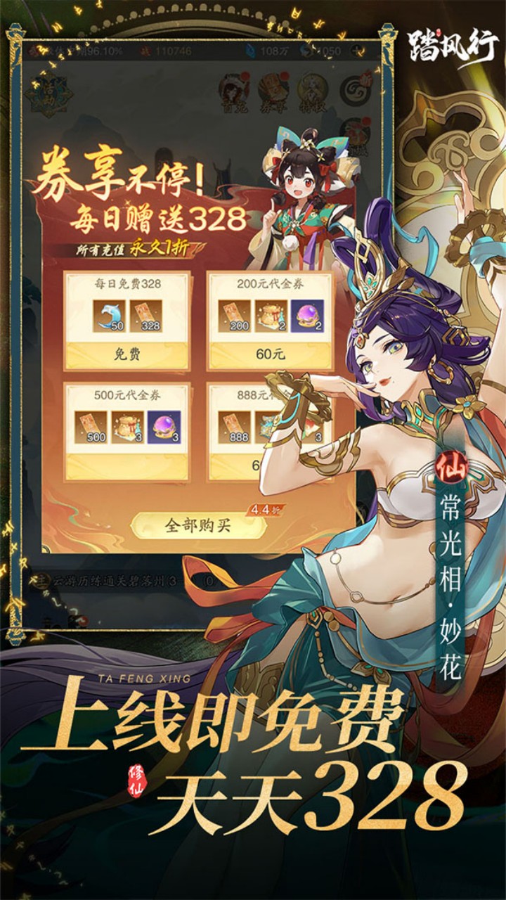 踏风行手游