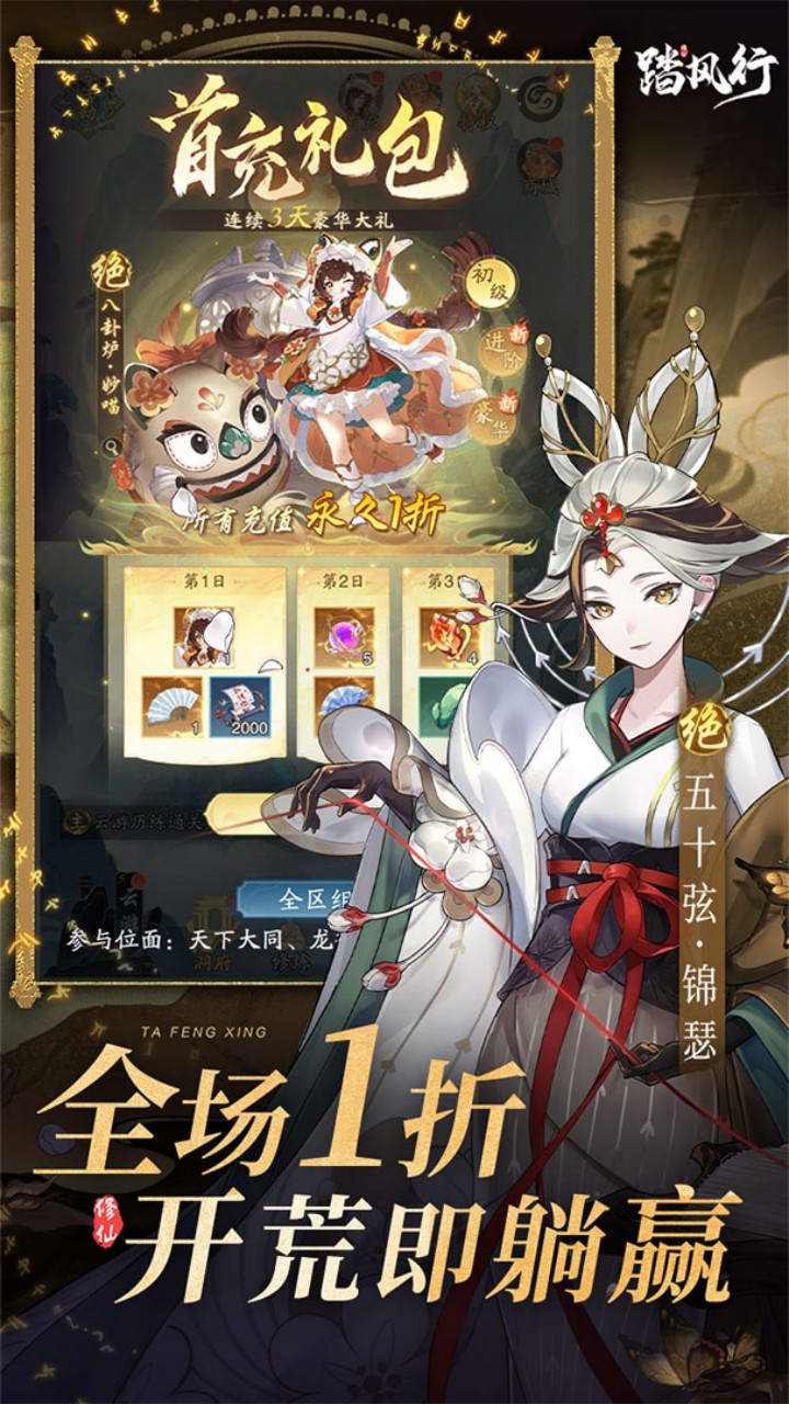 踏风行手游下载