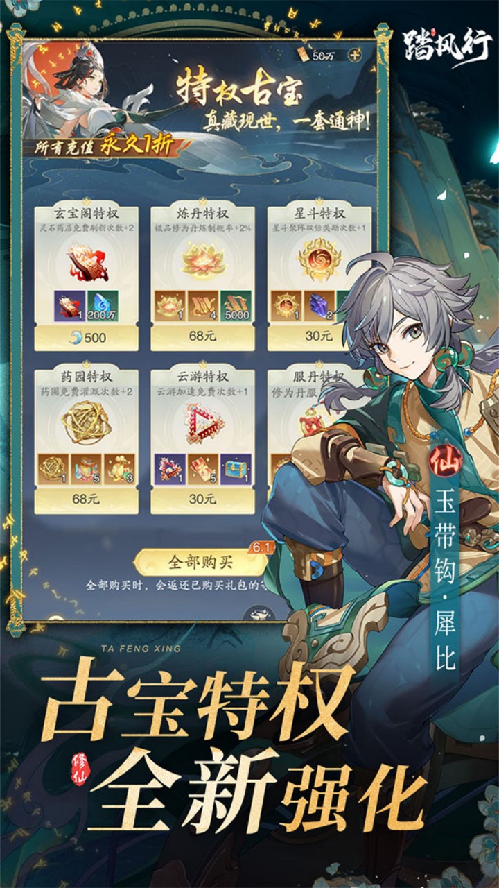 踏风行手游