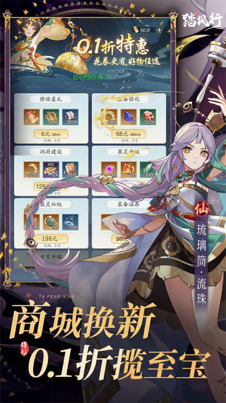 踏风行手游0.1折