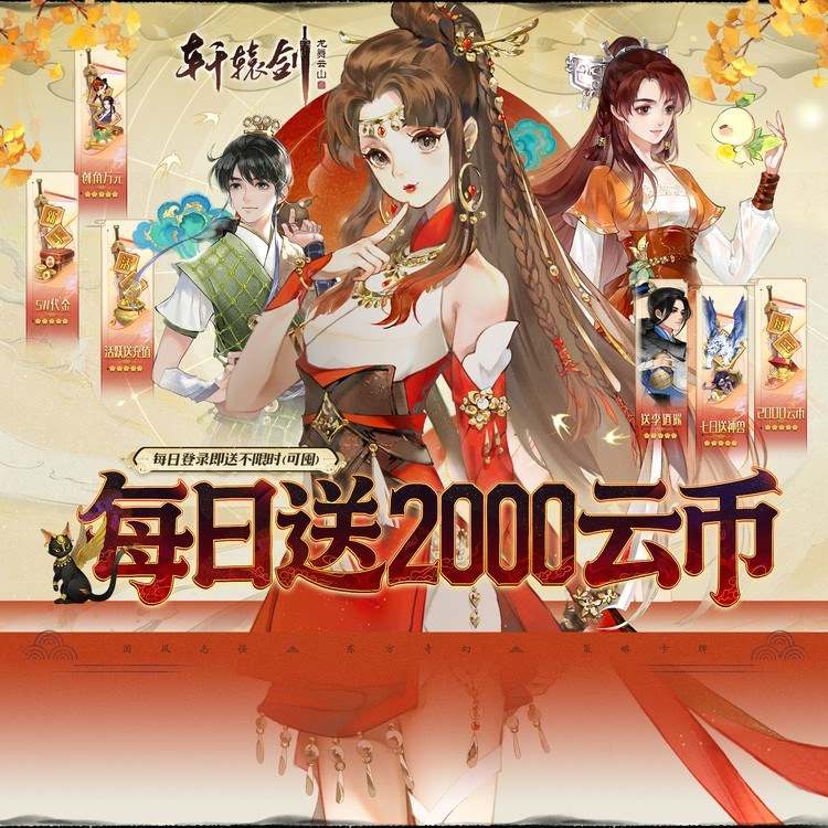 轩辕剑龙舞云山手游下载