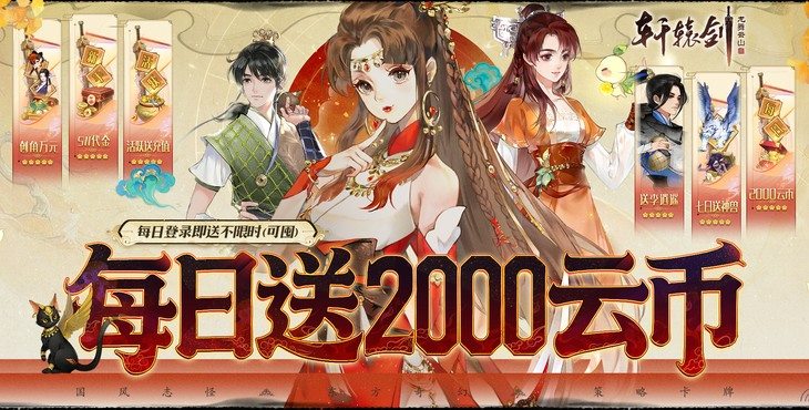 轩辕剑龙舞云山0.05折
