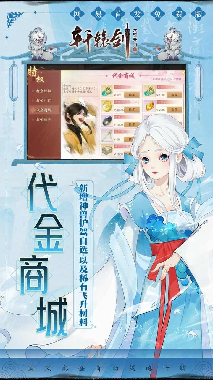 轩辕剑龙舞云山手游官方下载