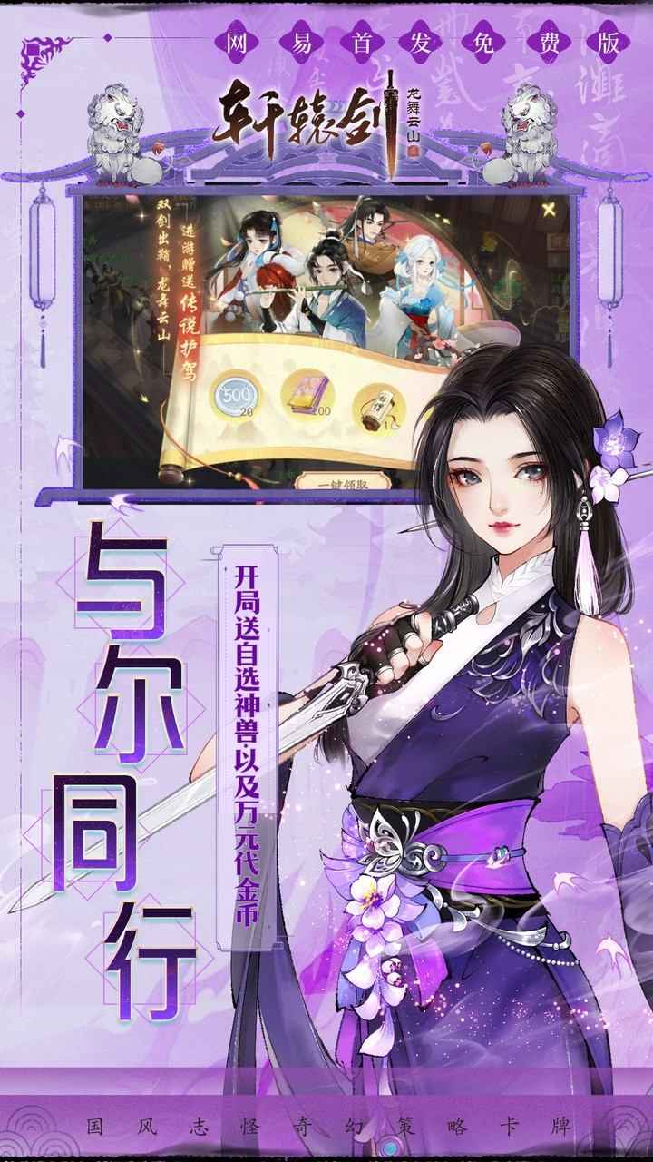 轩辕剑龙舞云山手游