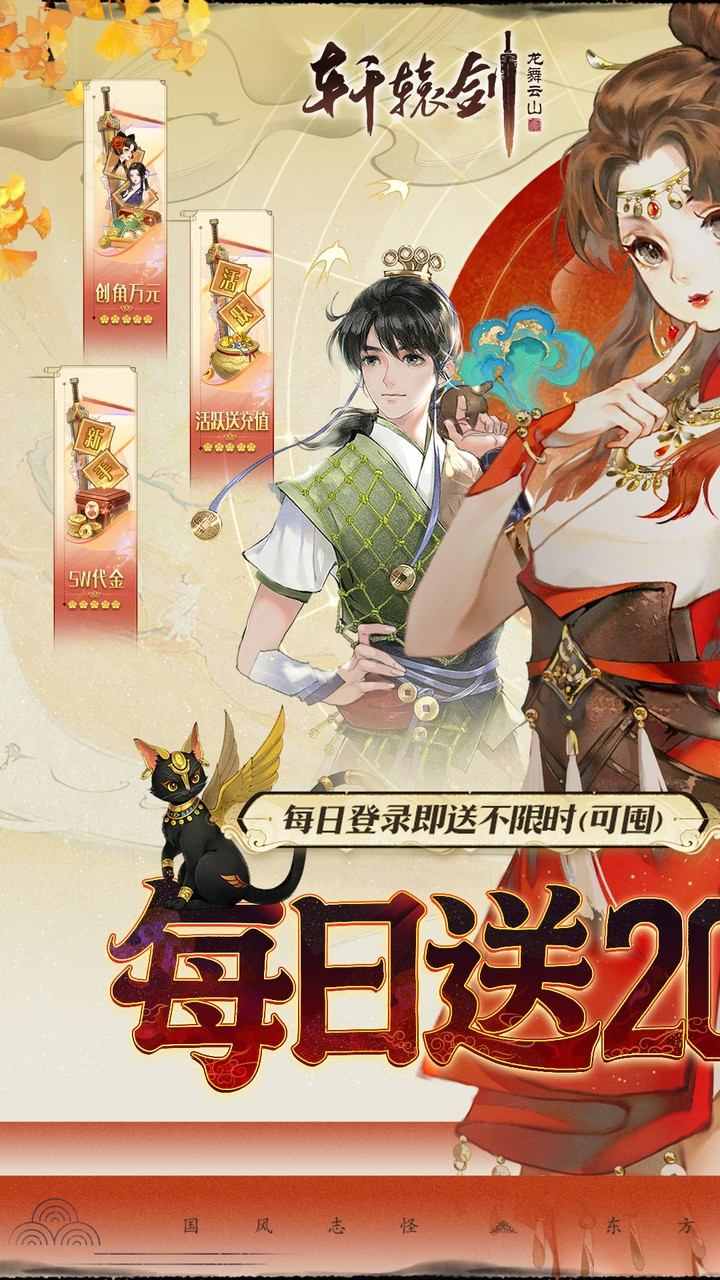 轩辕剑龙舞云山手游下载
