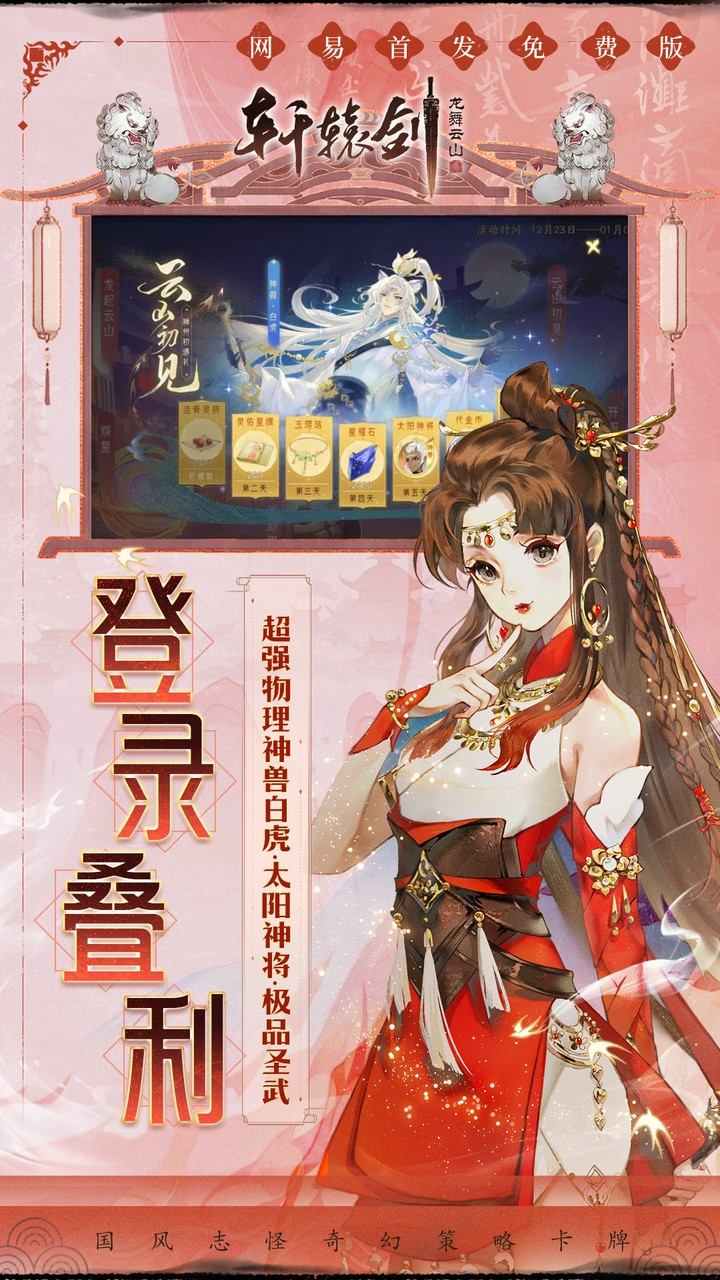 轩辕剑龙舞云山手游