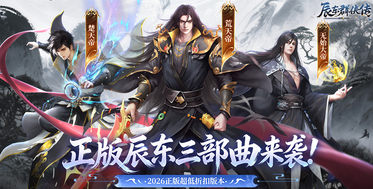 辰东群侠传手游下载