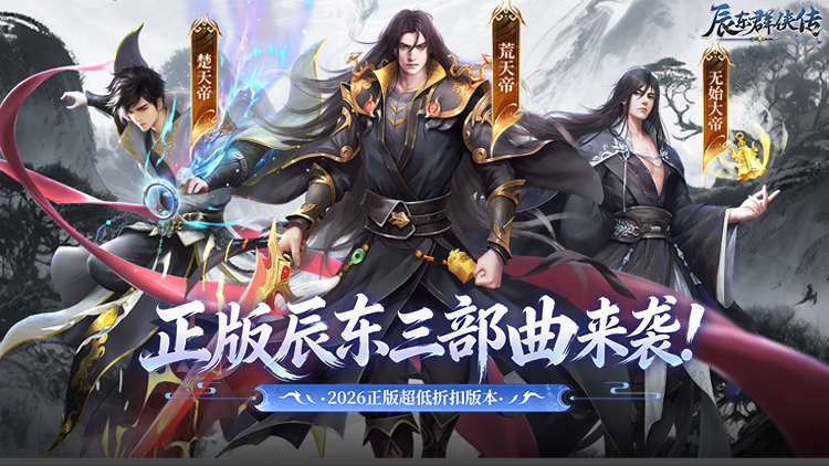 辰东群侠传