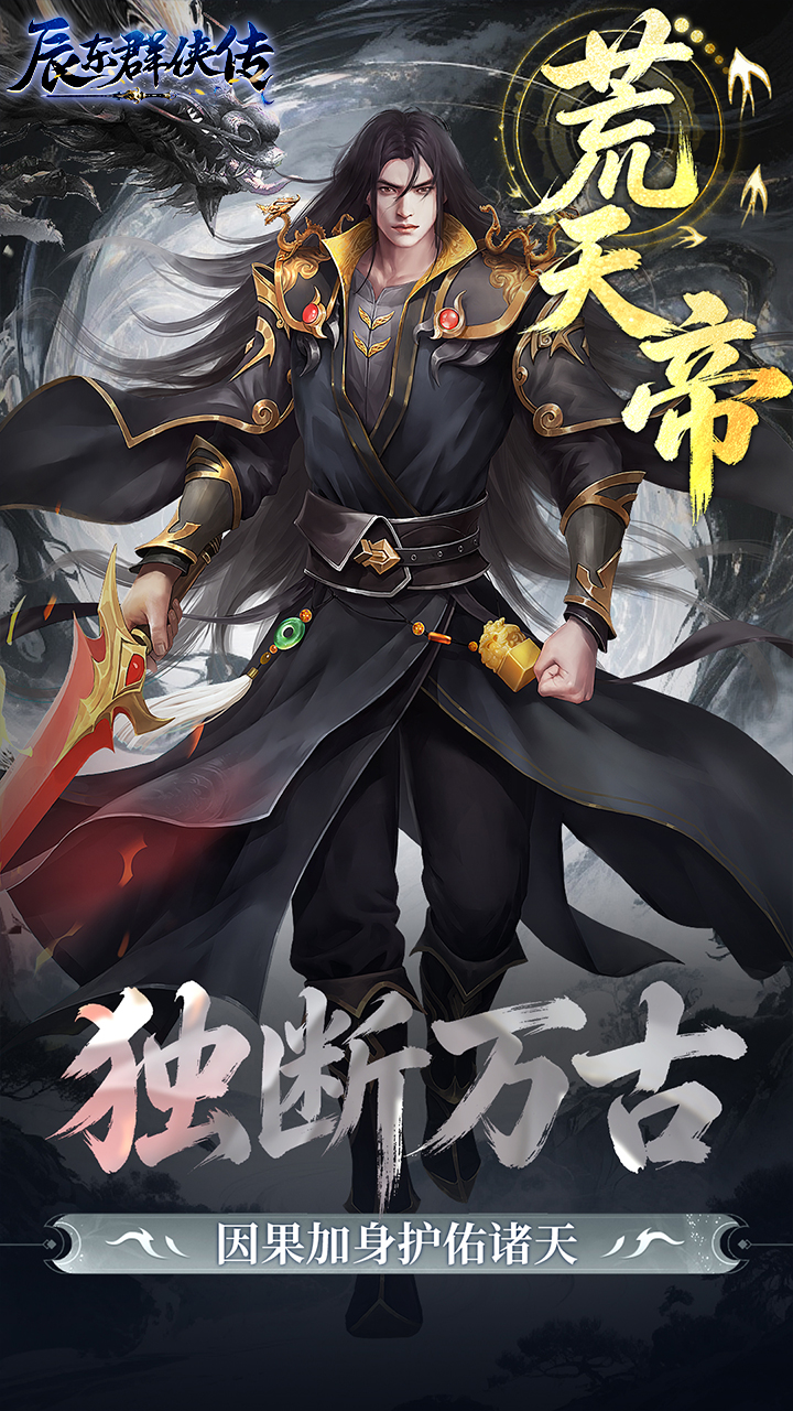辰东群侠传手游下载