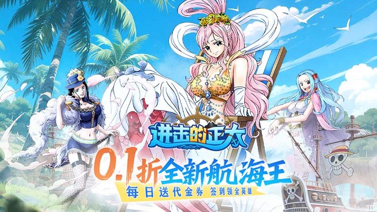 进击的正太0.1折