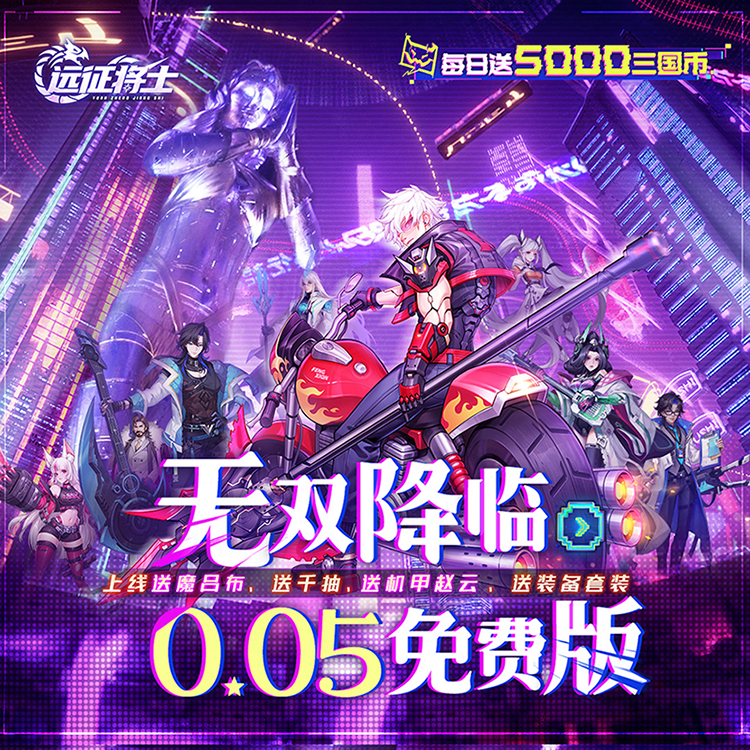 远征将士手游下载