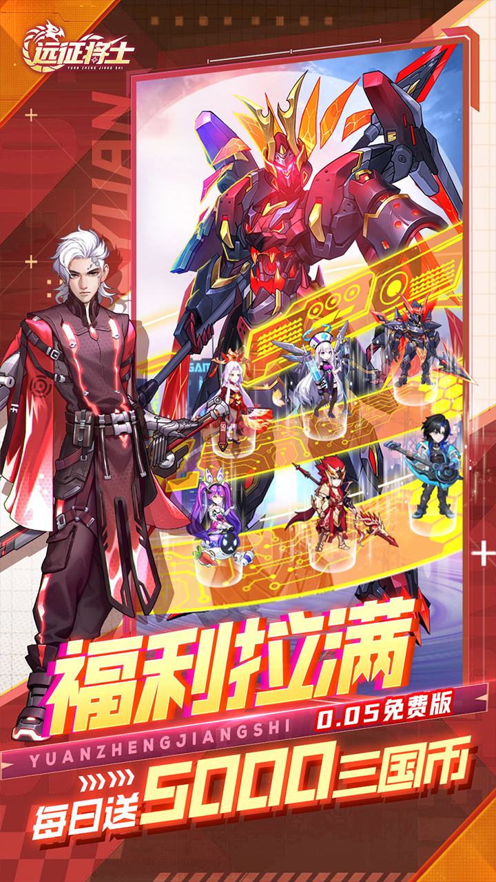 远征将士手游下载