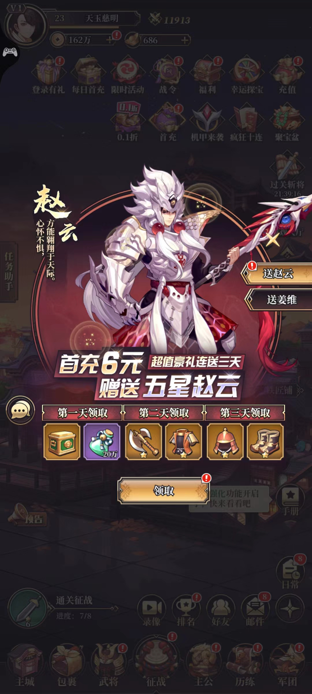 远征将士手游官网