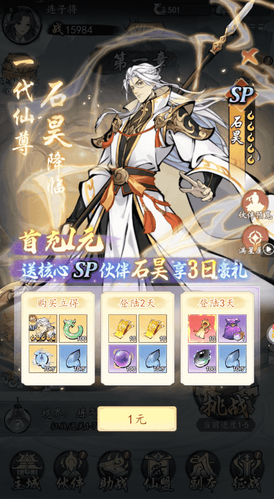 逆天纪手游