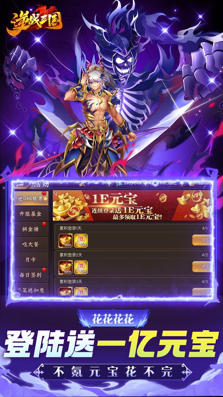 逆战三国手游官方下载