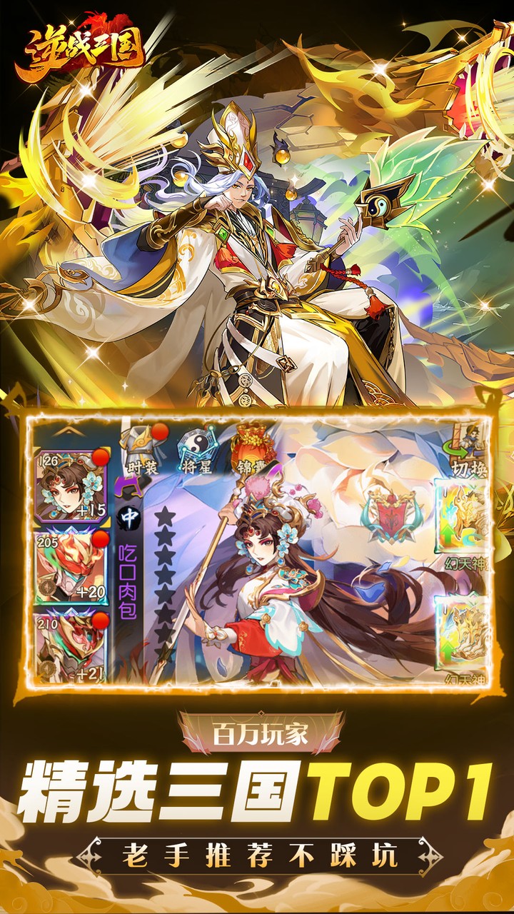 逆战三国手游下载