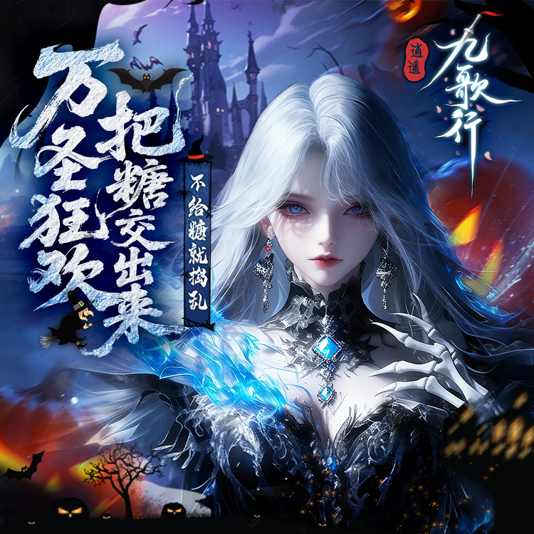 逍遥九歌行手游下载