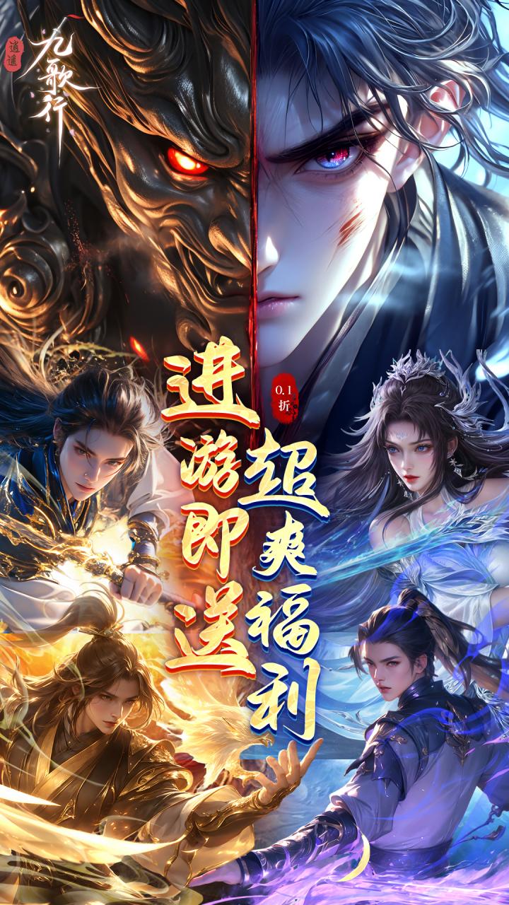 逍遥九歌行手游