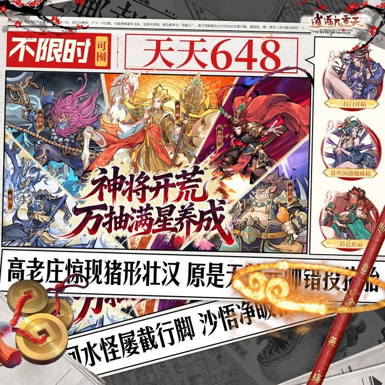 逍遥九重天手游下载