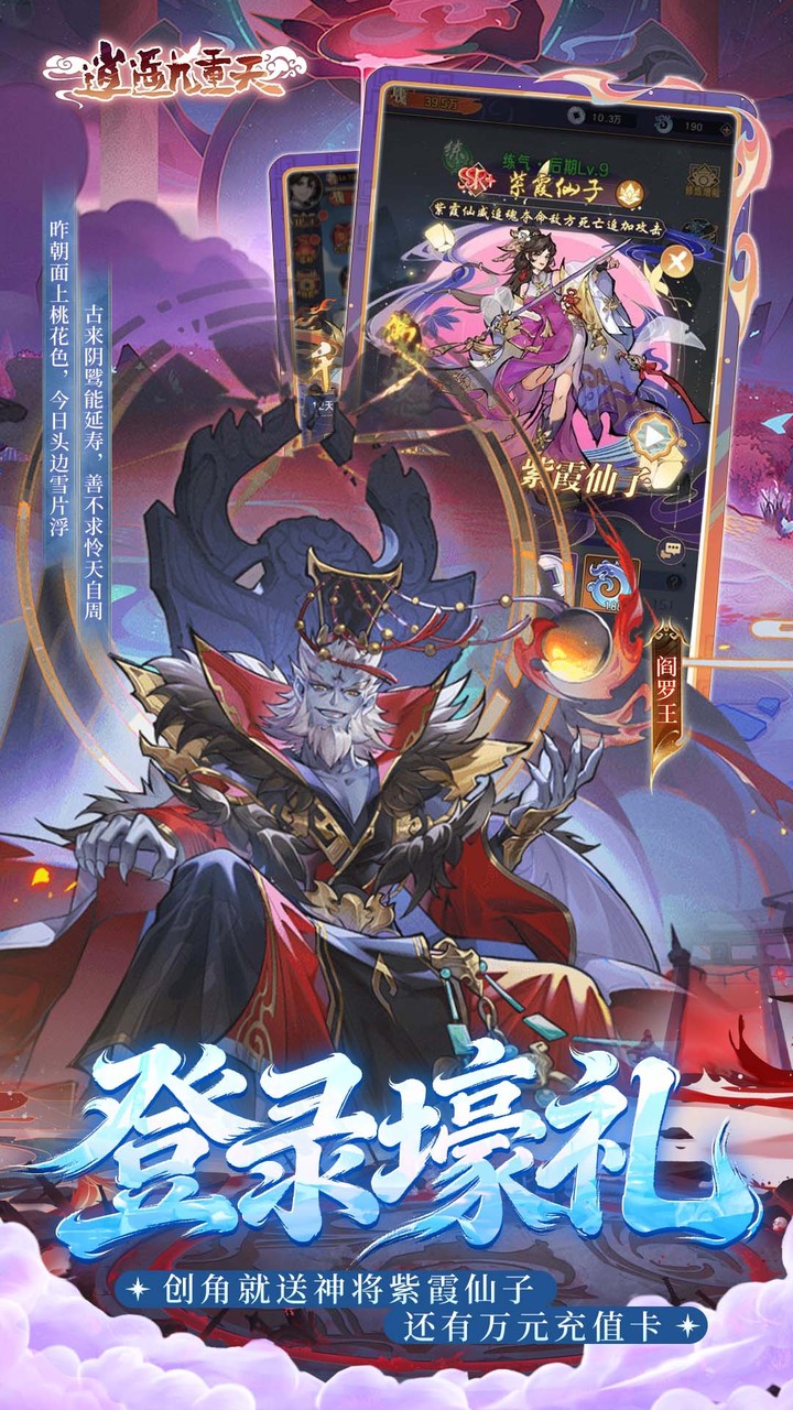 逍遥九重天手游