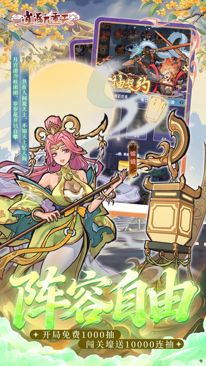 逍遥九重天手游