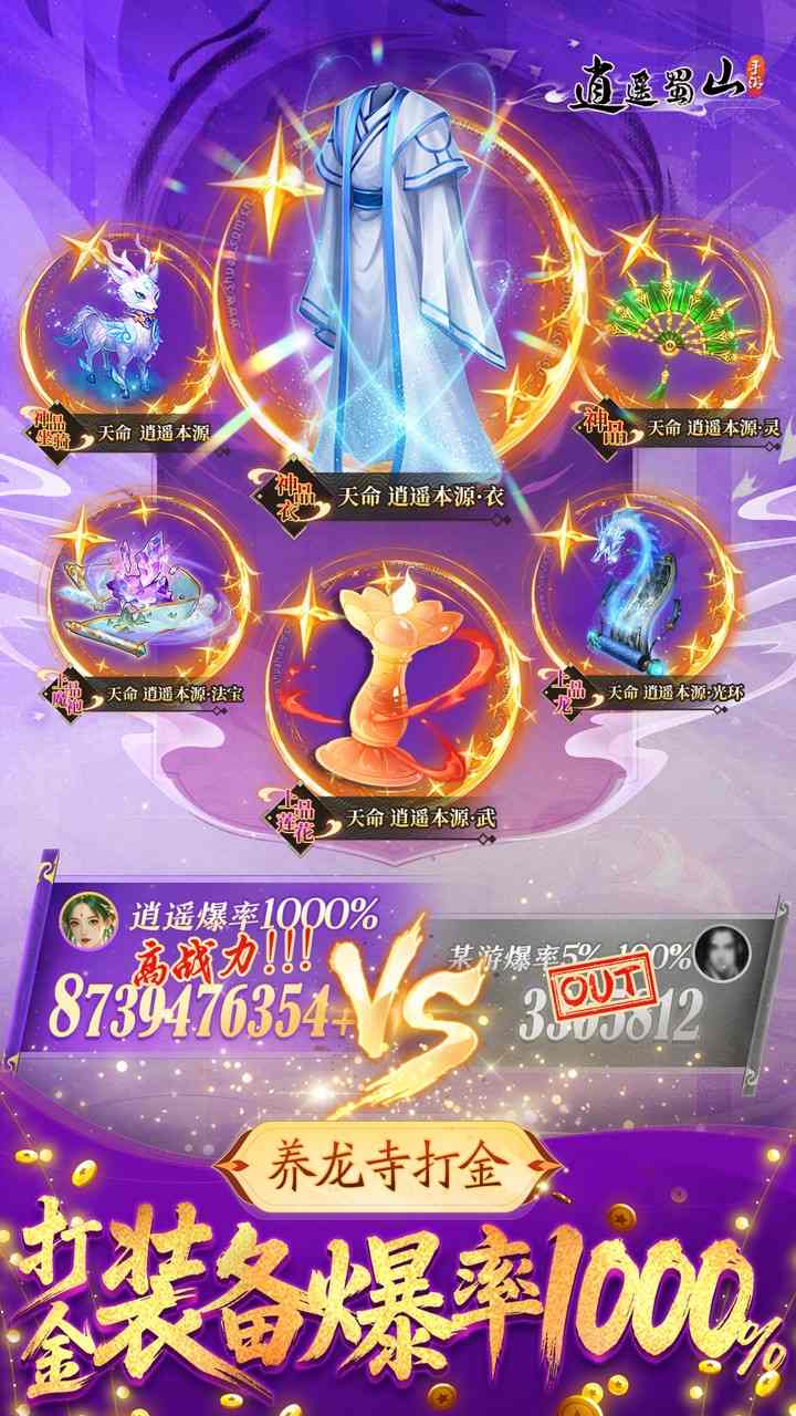 逍遥蜀山手游官方下载