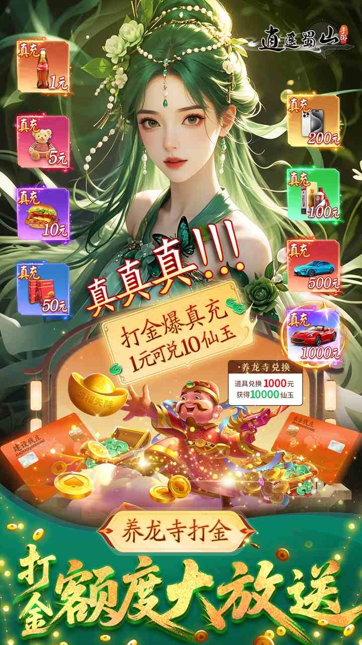 逍遥蜀山手游
