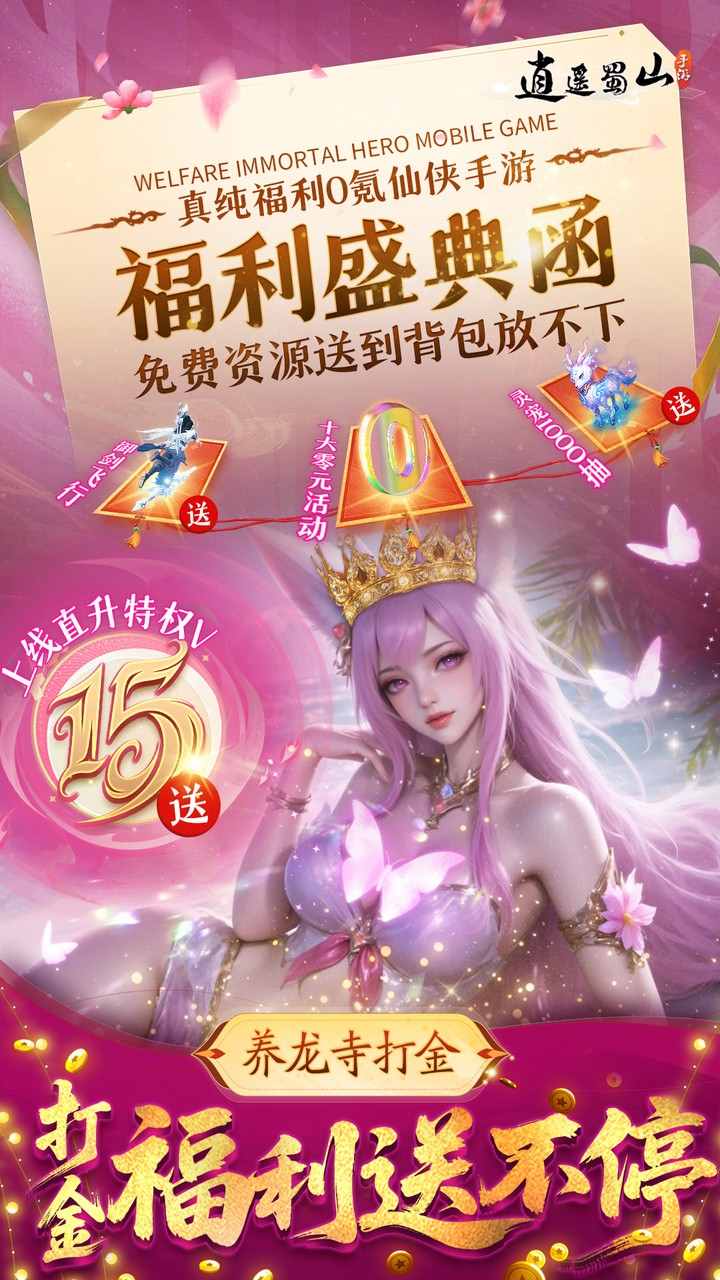 逍遥蜀山手游下载