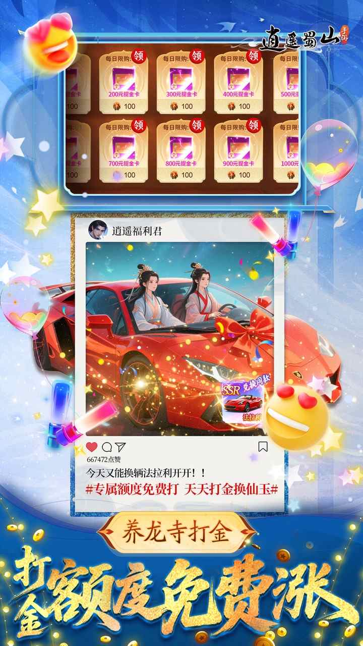 逍遥蜀山手游