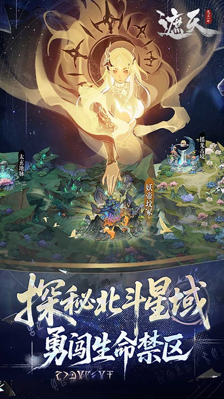 遮天凡尘一叶手游官方下载