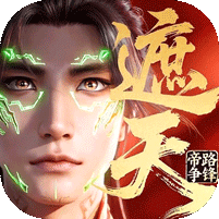 遮天帝路争锋手游logo