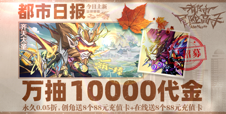 都市冒险高手手游下载