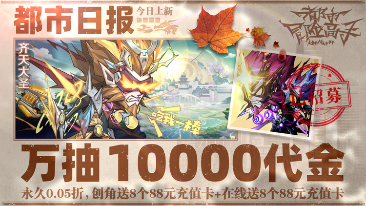 都市冒险高手0.05折