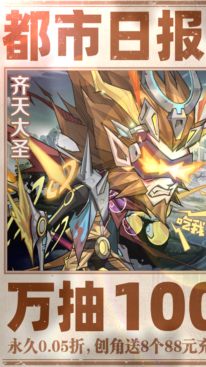 都市冒险高手手游