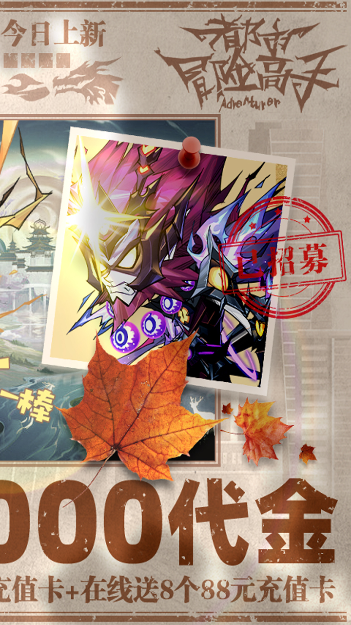 都市冒险高手手游下载