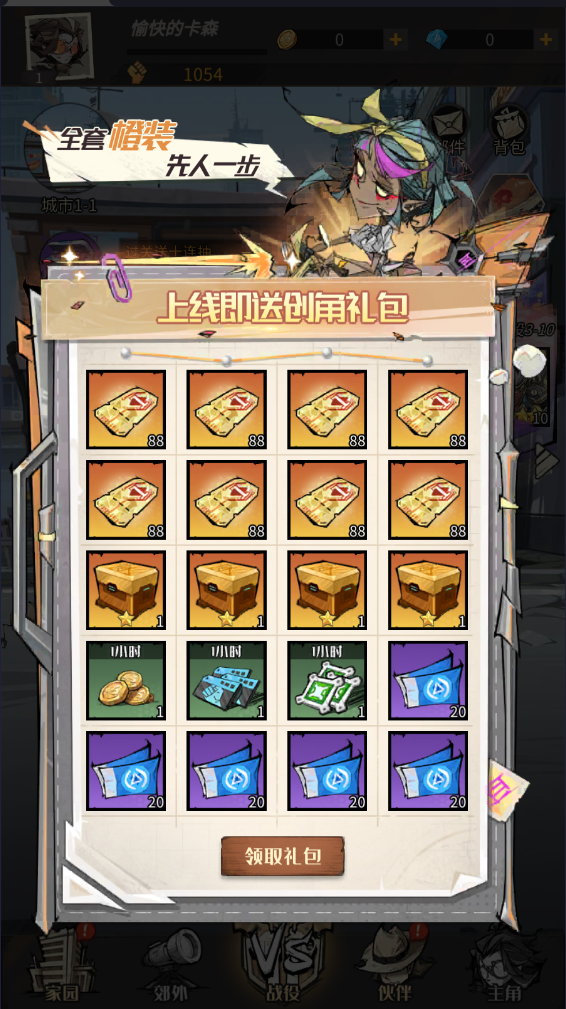 都市冒险高手手游下载